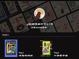 #y園糖插畫打卡21天總結(jié)#