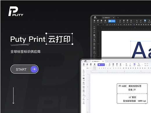 Puty Print3.0 - PC软件