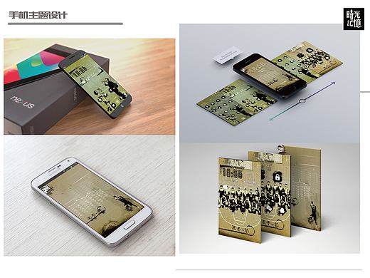 手机主题设计《忆流年》