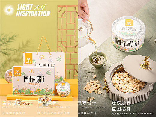 原味南瓜子 X 光启视觉  ｜ 爆款南瓜子静物摄影