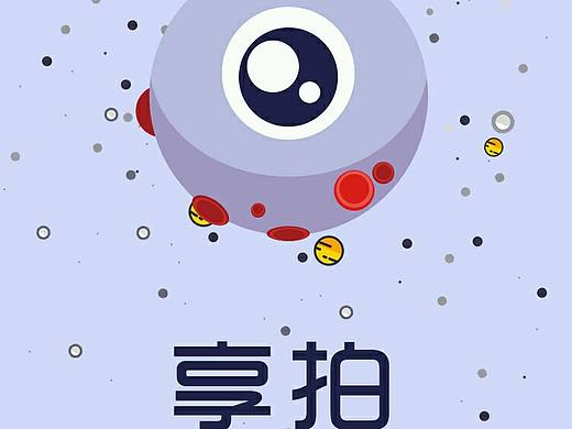 享拍短视频APP