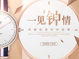 手表