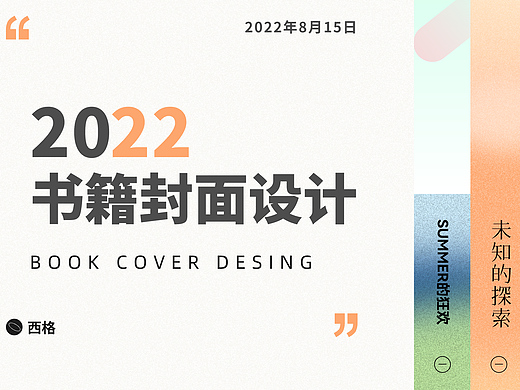 书籍封面设计