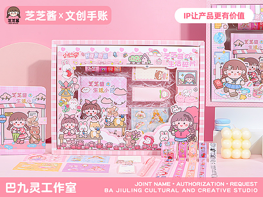 文创合作案例丨芝芝酱文创手账贴纸笔记本
