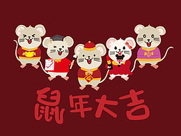 鼠年壁纸