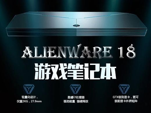 外星人笔记本双十一网页