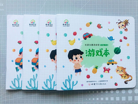 游戏绘本