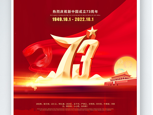 2022年国庆海报