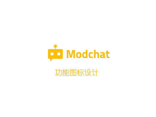 Modchat功能图标（个人主页-ZMjE5NjIwOTY=） - 图标 - 站酷设计师Aaron_三木原创素材 - 站酷ZCOOL