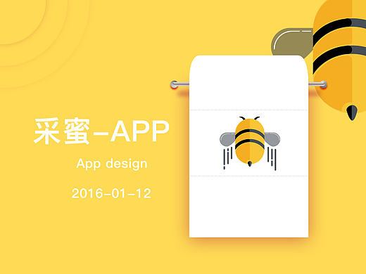 采蜜-APP
