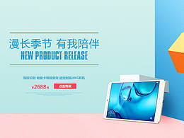 娱乐时尚达人专区详情页 专题 首页 电脑 联想 华为 荣耀 平板  二合一超极本 数码电器 海报