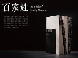 書籍裝幀｜《百家姓》