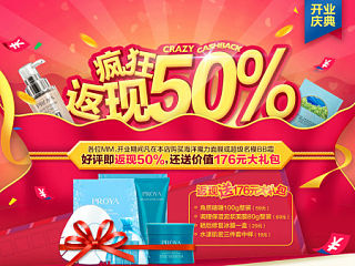 珀莱雅化妆品《疯狂返现50%》专题设计 红包 彩带 靓白肌密超级名模BB霜 金币 冠军面膜 开业庆典