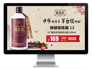 晓镇香茅台酒