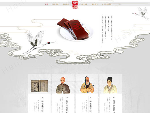 中国风 网站设计