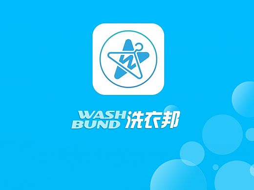 洗衣邦app（個人主頁-ZMTIzMTc5MTI=） - 圖標(biāo) - 站酷設(shè)計師打個醬油賣個萌原創(chuàng)素材 - 站酷ZCOOL