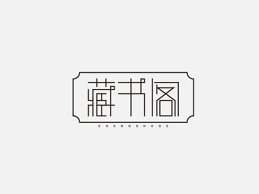 造字计划