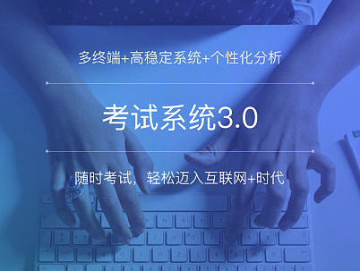 考试系统H5宣传推广页