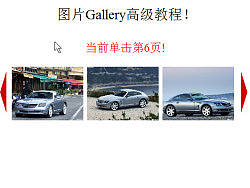 圖片左右移動(dòng)Gallery大師教程（個(gè)人主頁(yè)-ZMTE0MzM2OA==） - 圖標(biāo) - 站酷設(shè)計(jì)師大_虎原創(chuàng)素材 - 站酷ZCOOL