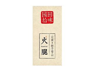 高山火腿，共邀品鉴