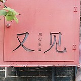木子chan的头像