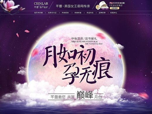 护肤品化妆品首页设计 中秋国庆节网页天猫淘宝京东页面首页设计