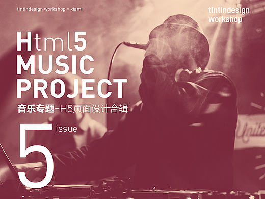 虾米音乐H5专题页面设计合辑5