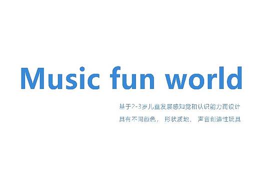 玩具设计