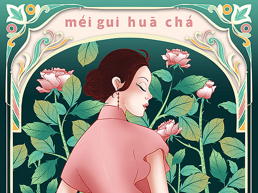 花茶女郎系列商插