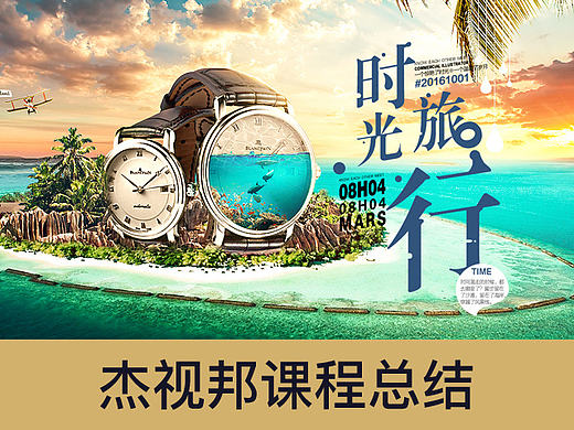 杰视帮课程总结