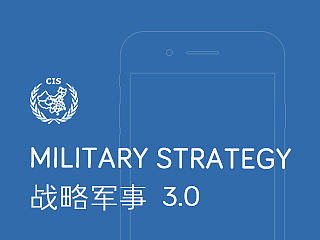 战略军事3.0APP