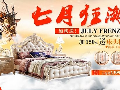 天猫家具类目/床全屏海报/海报/促销海报
