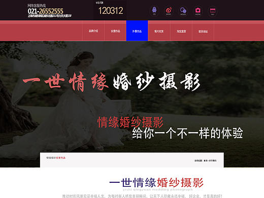 一世情缘（个人主页-ZMjEwNjQxMDQ=） - 企业官网 - 站酷设计师William2017原创素材 - 站酷ZCOOL