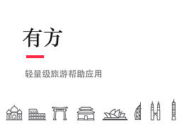 有方