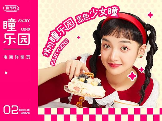 拉拜诗瞳乐园半年抛｜电商详情页｜网页设计