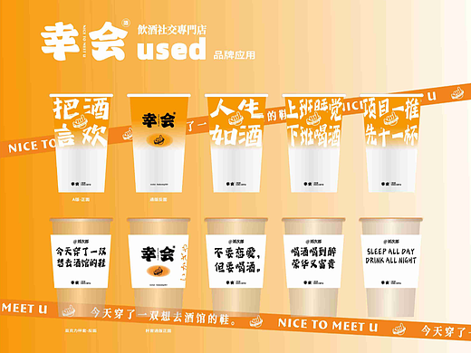 幸会酒馆VI设计