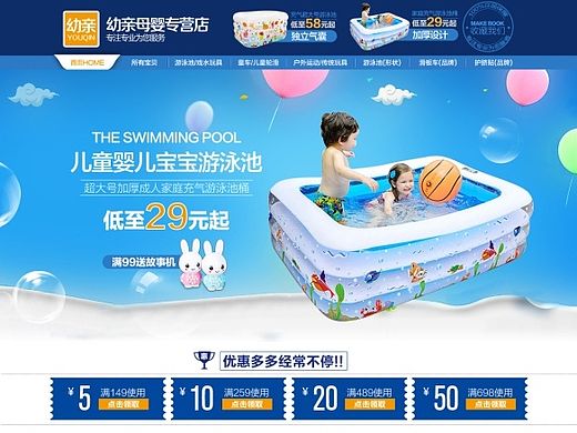 首页装修宝贝详情页设计 时尚气质海报 店铺装修 婴儿童充气游泳池家庭大型海洋球池加厚戏水池成人浴缸