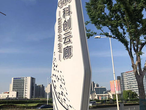 拉斐尔云廊（科创云廊）导视系统设计