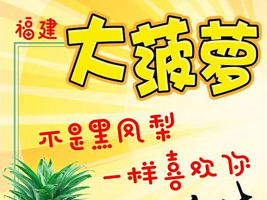 水果海报