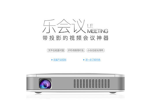 樂會(huì)議官網(wǎng)頁(yè)面（個(gè)人主頁(yè)-ZMjEzMTgxNzY=） - 企業(yè)官網(wǎng) - 站酷設(shè)計(jì)師茄子哥原創(chuàng)素材 - 站酷ZCOOL