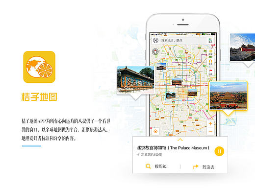桔子地图APP