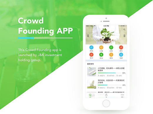 一款众筹APP