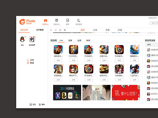 PC( 模拟器，手游助手)