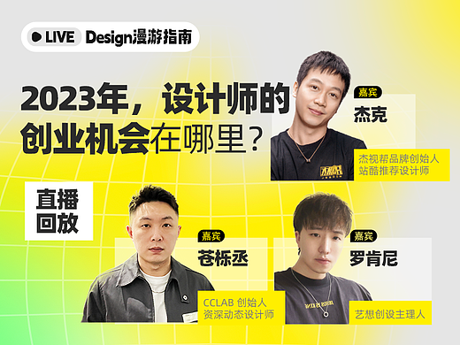 直播回放｜设计师的创业机会在哪里？