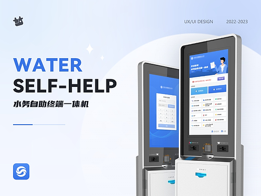 水务自助终端一体机-UI整理