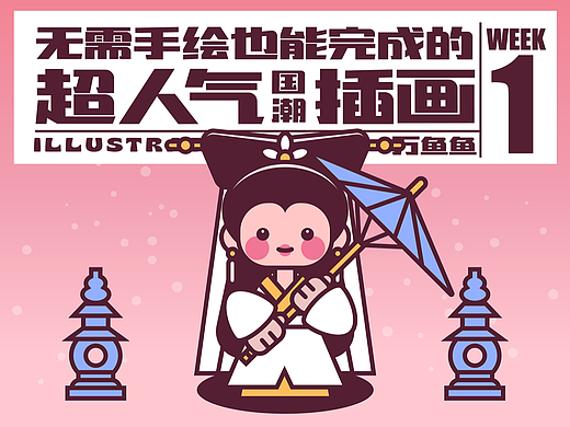 画师繁星2.0第五期第一周