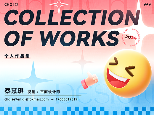2024作品集