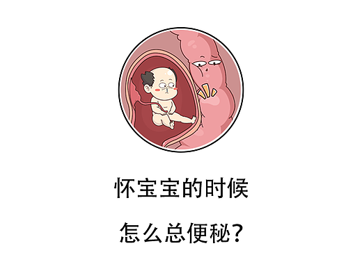怀宝宝时吃那么多蔬菜水果，怎么还便秘？