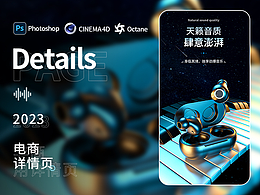 蓝牙耳机和蓝牙音响c4d详情页