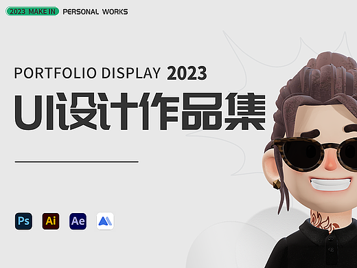 UI 设计作品集